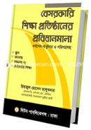 Besorkari Shikkha Protishthaner Probidhanmala image