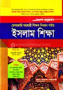Besorkari Sohokari Shikkhok Nibondhon Guide Islam Shikkha image