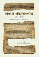 Betal Panchabingshati image