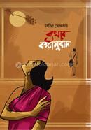 Bethar Bonganubadh image