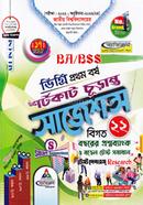 ব্যতিক্রম সাজেশন BA/BSS ডিগ্রি - প্রথম বর্ষ image