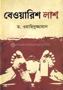 বেওয়ারিশ লাশ image