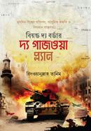 Beyond the Border: The Gazwa Plan image