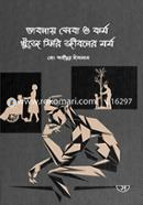 Bhabanaya seba o karma khuje phiri jibaner marma image