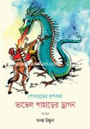 Bhabhel Paharer Dragon image