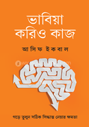 Bhabiya Koriyo Kaj image