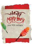 Bhabnar Kherokhata image