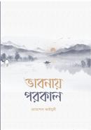 Bhabnay Porokal image