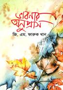 Bhabonar Anupras image