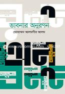 Bhabonar Anuronon image