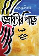 Bhadrabtir Paree image