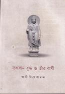 ভগবান বুদ্ধ ও তার বানী