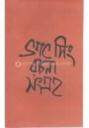 Bhagat Sing Rachana Sanghara image