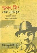 Bhagat Singh Jail Notebook O Onnayno Rochona image