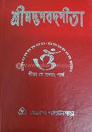 Bhagbat Gita Delux Edition image