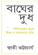Bhager Dhud Poshimbonger School E Shikkha O Sokkhomotar Khoje image