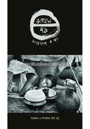 Bhagfol 71 Meyeder Kotha image