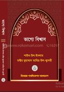 Bhagge Bishwas image