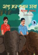 Bhagyo Joy Korlo Tara image