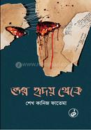 Bhagna Hridoy Theke image