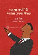 Bhalo Fascist Howar Sahaj Upay image