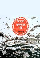 Bhalo Rakshaser Boi image