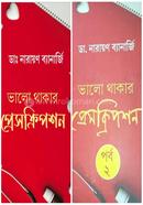 Bhalo Thakar Prescription Porbo 1 image