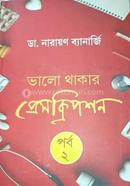 Bhalo Thakar Prescription Porbo 2 image