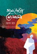 Bhalo Theko Meghmala image