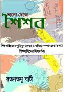 Bhalo Theko Soisob image