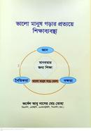 Bhalo manush gorar prottoye shikkhabyabostha image