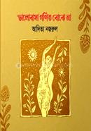 Bhalobasa Gonit Bojhe Na image