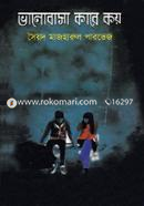 Bhalobasa Kare Koy image