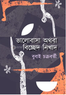 Bhalobasa Othoba Bicched Nikhad image