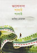 Bhalobasa Palai Palai image