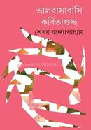 Bhalobasabasi Kobitaguchchho image