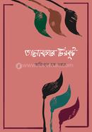 Bhalobasar Chirkut image