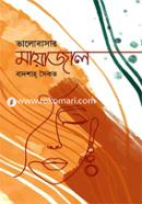 Bhalobasar Mayajal image