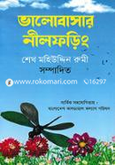 Bhalobasar Neelphoring image