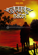 Bhalobasar Sanko image