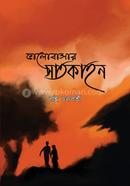 ভালোবাসার সাতকাহন image