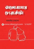Bhalobasay Chorakata image