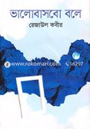 Bhalobasbo Bole image