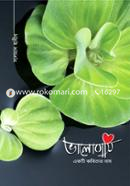 Bhalobashi Ekti Kobitar Naam image