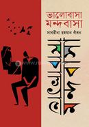 Bhalobasha Mondobasha image