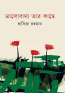 ভালোবাসা তার কাছে