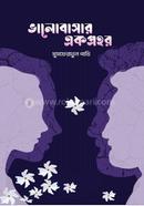 Bhalobashar Ek Prohor image