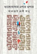 Bhalobashar Epar Opar image