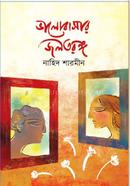 Bhalobashar Jaltorongo image