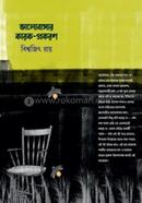 Bhalobashar Karok-Prokoron image